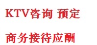 让胡路最好十大KTV会所消费排名