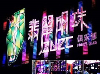 让胡路哪里荤的KTV陪酒女漂亮多-翡翠明珠KTV好玩会所体验