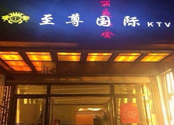 让胡路哪个KTV真空陪酒妹子服务好-至尊国际KTV消费价格服务点评